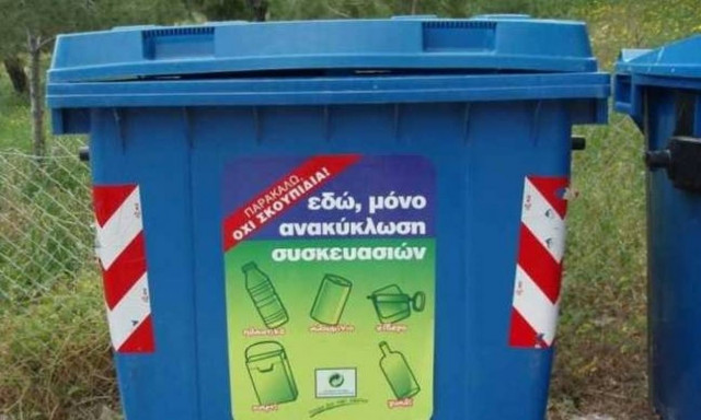 Δεν κάνεις ανακύκλωση; Πρόστιμο 500 ευρώ!