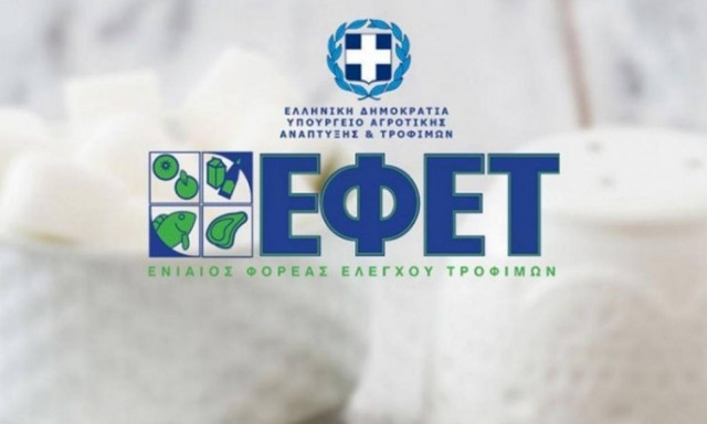 Ο ΕΦΕΤ προειδοποιεί: Μην καταναλώσετε αυτό το προϊόν