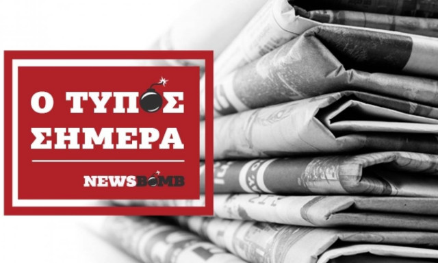 Εφημερίδες: Διαβάστε τα πρωτοσέλιδα των εφημερίδων (11/10/2017)