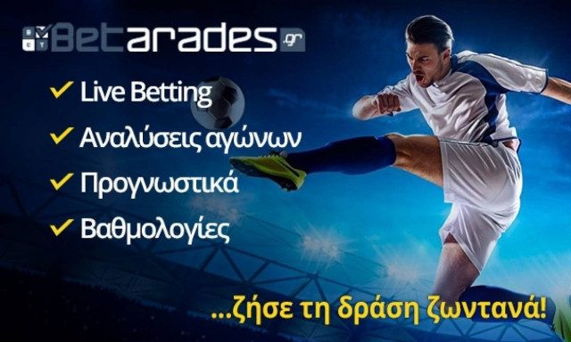 Θέλεις να κερδίζεις στο στοίχημα; Τότε αυτό σε ενδιαφέρει!