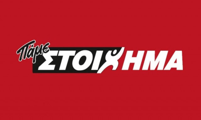 ΠΑΜΕ ΣΤΟΙΧΗΜΑ: Περισσότερα από 10 εκατομμύρια ευρώ σε κέρδη μοίρασε την προηγούμενη εβδομάδα