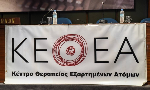 Αυτό είναι το νέο Διοικητικό Συμβούλιο του ΚΕΘΕΑ
