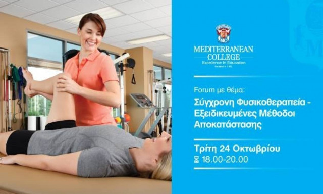 Mediterranean College: Forum για εξειδικευμένες μεθόδους αποκατάστασης στη σύγχρονη φυσικοθεραπεία