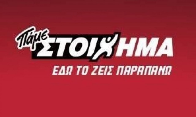 ΠΑΜΕ ΣΤΟΙΧΗΜΑ: Περισσότερα από 12 εκατομμύρια ευρώ σε κέρδη μοίρασε την προηγούμενη εβδομάδα