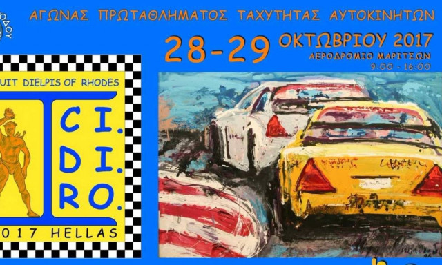 Δεύτερος αγώνας Πρωταθλήματος Ταχύτητας Αυτοκινήτων στη Ρόδο