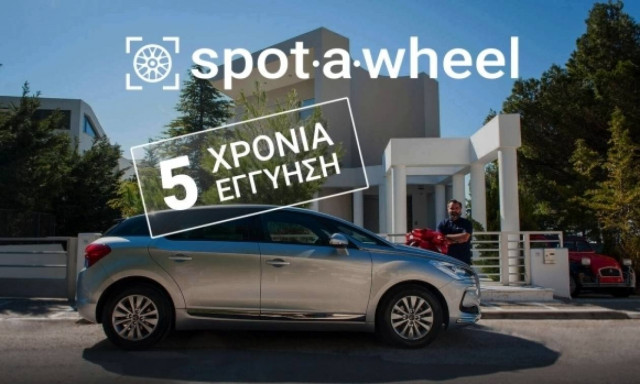 Πέντε χρόνια εγγύηση σε μεταχειρισμένο; H Spotawheel μπορεί!
