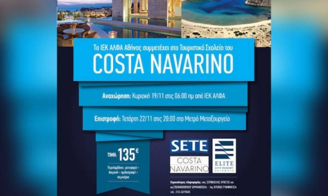 Αποκλειστική συμμετοχή του ΙΕΚ ΑΛΦΑ στο Τουριστικό Σχολείο Καλαμάτας του COSTA NAVARINO