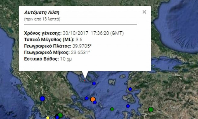 Σεισμός ΤΩΡΑ: Ταρακουνήθηκε η Χαλκιδική