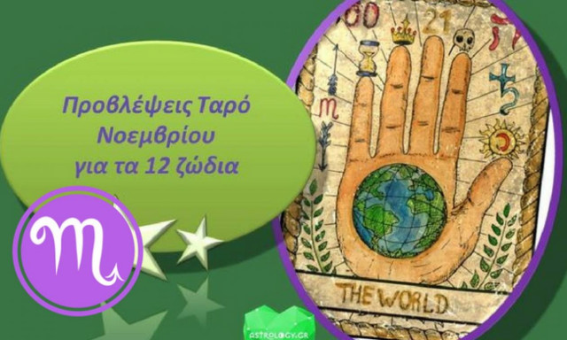 Σκορπιός - Μηνιαίες Προβλέψεις Ταρώ Νοεμβρίου