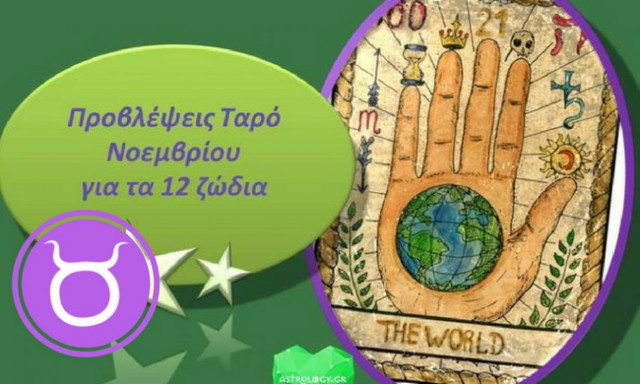 Ταύρος - Μηνιαίες Προβλέψεις Ταρώ Νοεμβρίου