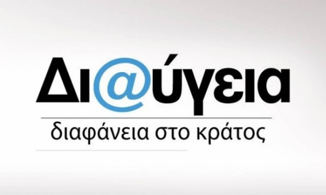 «Κατεβάζει ρολά» το σύστημα «Διαύγεια» για πέντε μέρες