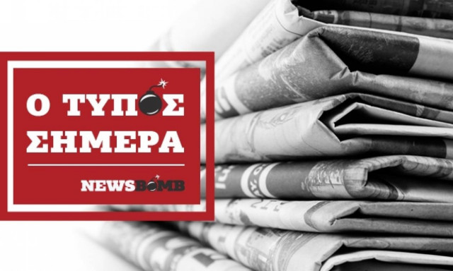 Εφημερίδες: Διαβάστε τα πρωτοσέλιδα των εφημερίδων (03/11/2017)