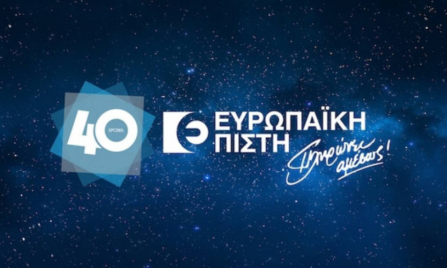 Ευρωπαϊκή Πίστη: Συνέδριο εορτασμού των 40 ετών της εταιρείας