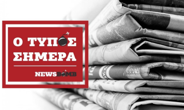Εφημερίδες: Διαβάστε τα πρωτοσέλιδα των εφημερίδων (08/11/2017)