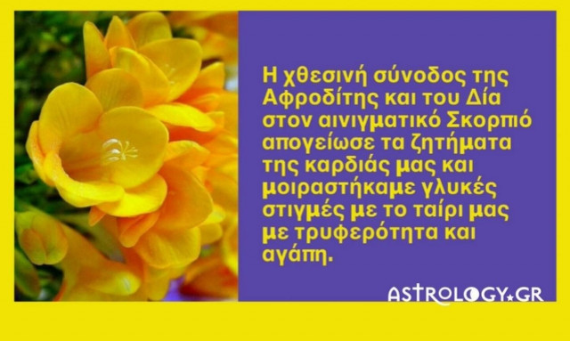 Ζώδια Σήμερα 14/11: Σελήνη σε χάση με καθοριστικές γνωριμίες