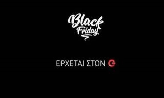 Η Black Friday (24/11) έρχεται στον ΓΕΡΜΑΝΟ, στην καρδιά της τεχνολογίας.