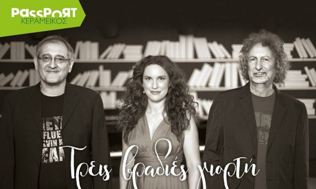 Γιώργος Ανδρέου και Γιώργος Καζαντζής στην σκηνή του Passport