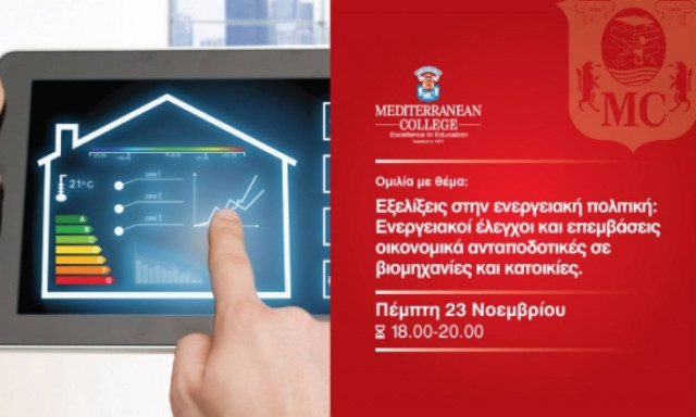 Ομιλία για τις επεμβάσεις εξοικονόμησης ενέργειας από τη Σχολή Μηχανικών του Mediterranean College