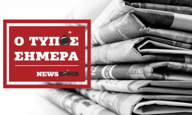 Εφημερίδες: Διαβάστε τα πρωτοσέλιδα των εφημερίδων (22/11/2017)