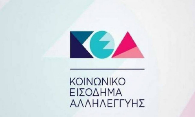 Κοινωνικό Εισόδημα Αλληλεγγύης (ΚΕΑ) - Keaprogram: Δείτε την ημερομηνία πληρωμής για το Νοέμβριο
