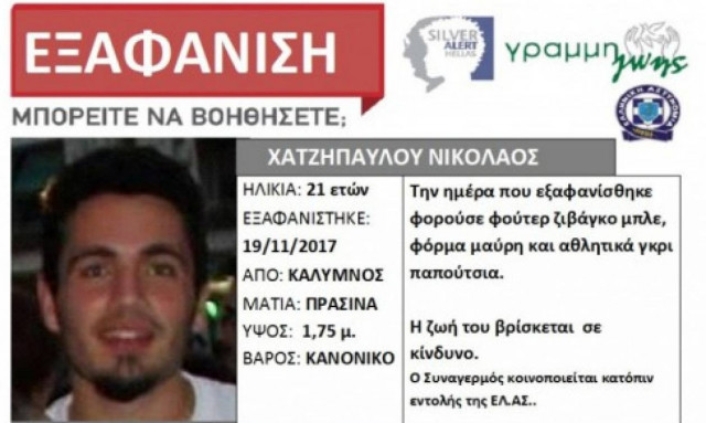 Κάλυμνος: Αποκαλυπτικές φωτογραφίες από το σημείο που βρέθηκε η σορός του άτυχου Νίκου Χατζηπαύλου