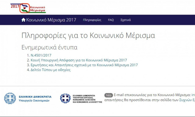 Koinonikomerisma.gr: Σας πετάει έξω η πλατφόρμα; Να τι πρέπει να κάνετε