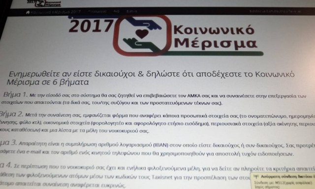 Κοινωνικό μέρισμα: Εδώ μπορείτε να υποβάλετε τις ερωτήσεις σας