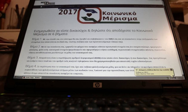 Κοινωνικό μέρισμα 2017: Ξεπέρασαν τις 600.000 οι εγκεκριμένες αιτήσεις