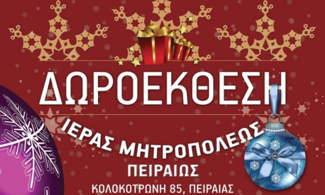 IEK ΑΛΦΑ: Αρωγός στο έργο της Ιεράς Μητροπόλεως Πειραιώς και στη φετινή Χριστουγεννιάτικη Δωροέκθεση