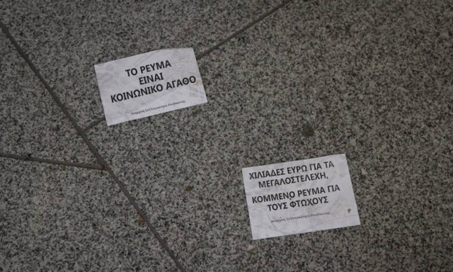 «Παρέμβαση» του «Ρουβίκωνα» στα κεντρικά γραφεία της ΔΕΗ (pics)