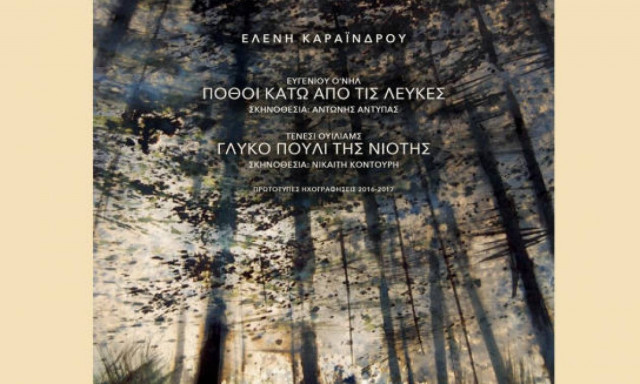 Νέο άλμπουμ με θεατρικές μελωδίες της Ελένης Καραΐνδρου