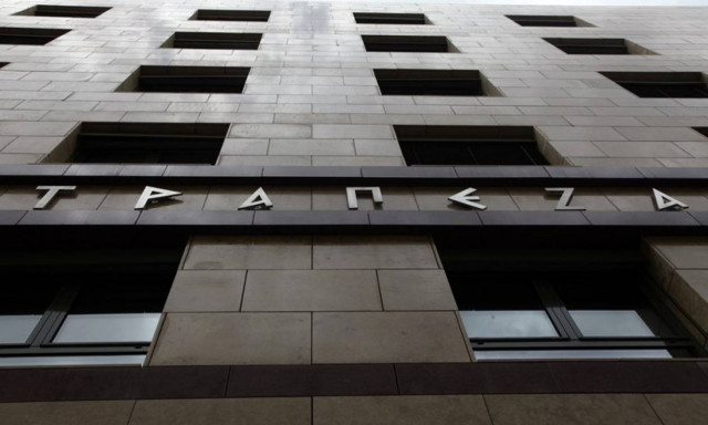 Τράπεζα της Ελλάδος: Σχεδόν αμετάβλητα τα επιτόκια καταθέσεων τον Οκτώβριο