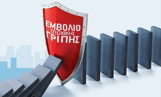 ΚΕΕΛΠΝΟ: Εμβολιάσου για την εποχική γρίπη