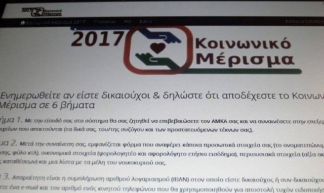 Κοινωνικό μέρισμα 2017: Αυτές είναι οι νέες αλλαγές στην υποβολή του αιτήματος
