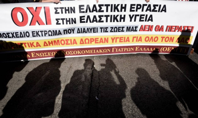 Απεργία: Με προσωπικό ασφαλείας τα νοσοκομεία την Πέμπτη (14/12)