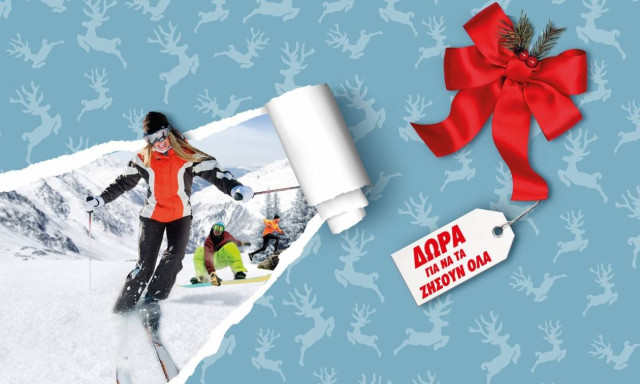 Πού θα εντοπίσεις δώρα για όλη την οικογένεια