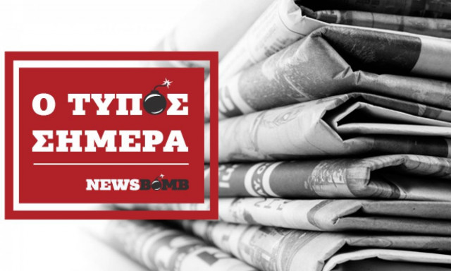 Εφημερίδες: Διαβάστε τα πρωτοσέλιδα των εφημερίδων (17/12/2017)