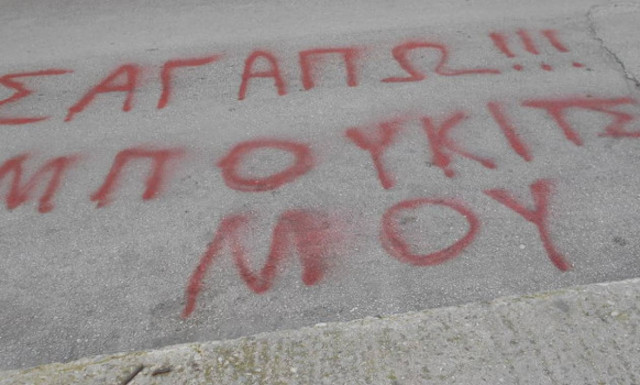 Οι «καψούρηδες» βάψανε όλη την Πάτρα... (Δείτε φωτογραφίες)