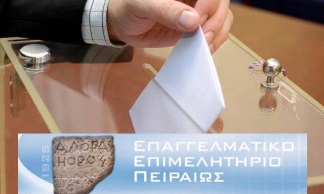 Επαγγελματικό Επιμελητήριο Πειραιά: Νέος Πρόεδρος ο Γιάννης Βουτσινάς με 70%