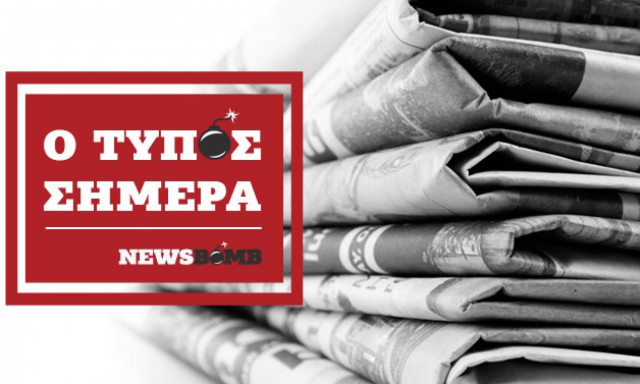 Εφημερίδες: Διαβάστε τα πρωτοσέλιδα των εφημερίδων (28/12/2017)