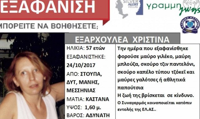 Θρίλερ με μυστηριώδη εξαφάνιση 57χρονης στη Μάνη