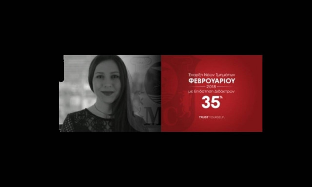 Mediterranean College:  Οι σπουδές σου για τον ερχόμενο Σεπτέμβρη,  είναι μόνο… ένα μήνα μακριά!