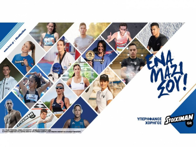 Η Stoiximan στο πλευρό των Ελλήνων αθλητών για τους Ολυμπιακούς Αγώνες του 2020