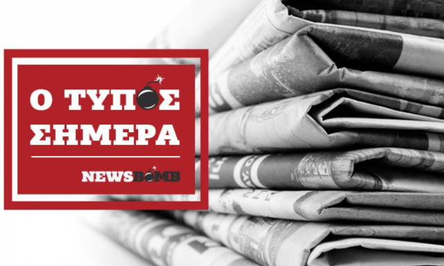 Εφημερίδες: Διαβάστε τα πρωτοσέλιδα των εφημερίδων (10/01/2018)