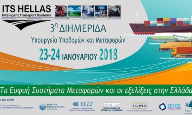 Ευφυή Συστήματα Μεταφορών και εξελίξεις στην Ελλάδα