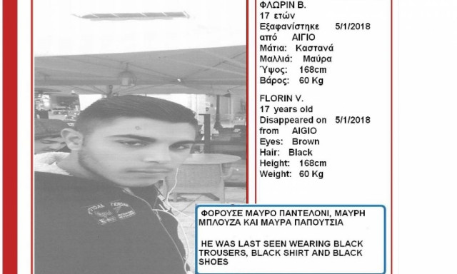 Συναγερμός για την εξαφάνιση 17χρονου στο Αίγιο