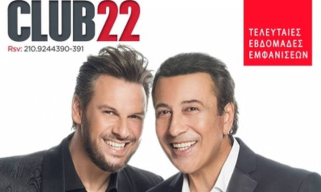 Πάνος Κιάμος – Αντύπας: Επώνυμες παρουσίες στο «Club 22»