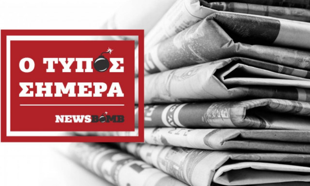 Εφημερίδες: Διαβάστε τα σημερινά (28/01/2018) πρωτοσέλιδα
