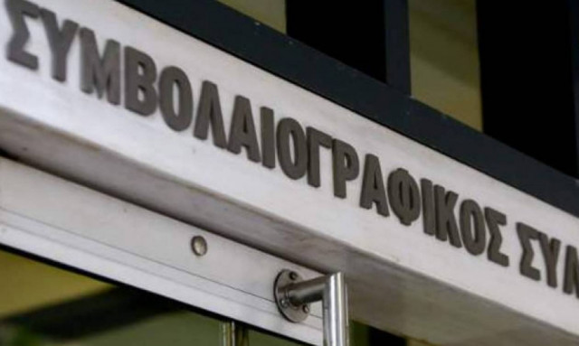 Θεσσαλονίκη: Συνεχίζουν να απέχουν από τους πλειστηριασμούς οι συμβολαιογράφοι