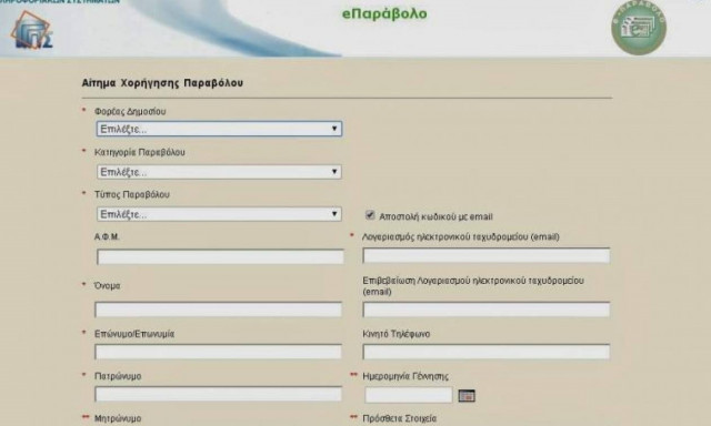 Έρχεται το ηλεκτρονικό παράβολο σε δήμους και δικαστήρια